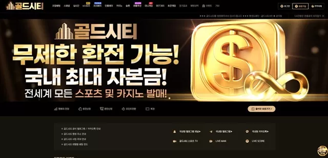 골든시티 먹튀 확정 골든시티 먹튀 확정