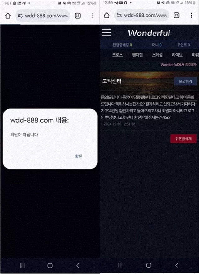 원더풀 먹튀 확정