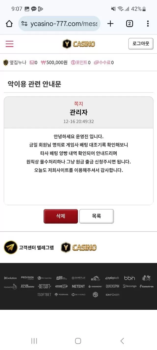 와이카지노 먹튀 확정