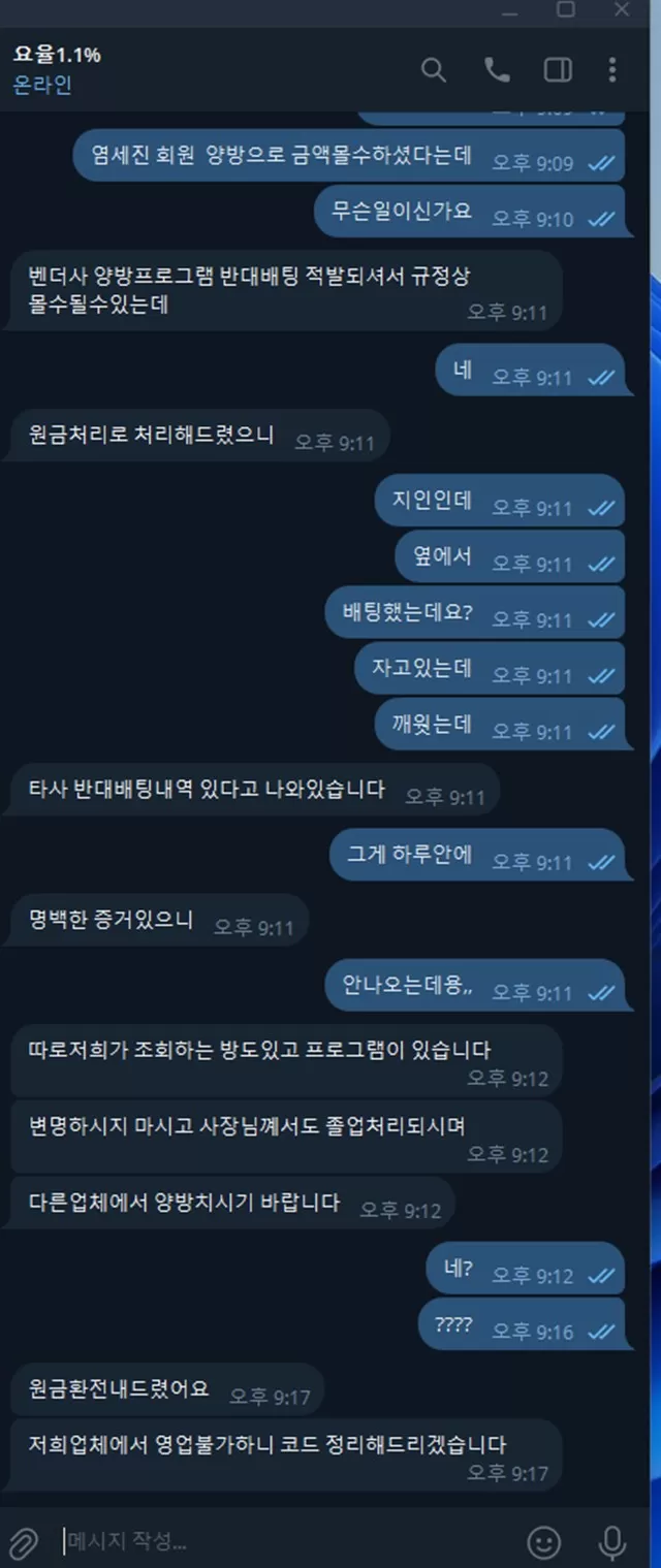 와이카지노 먹튀 확정
